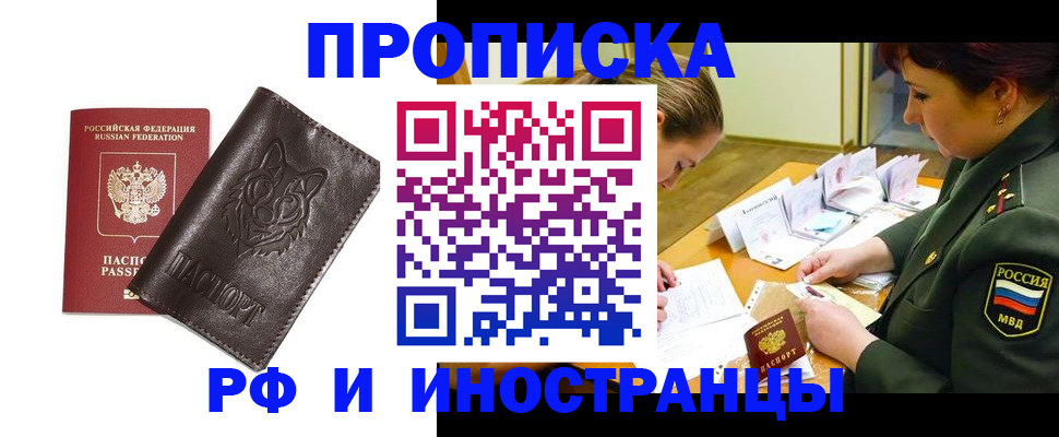 прописка гарантия в Ишиме