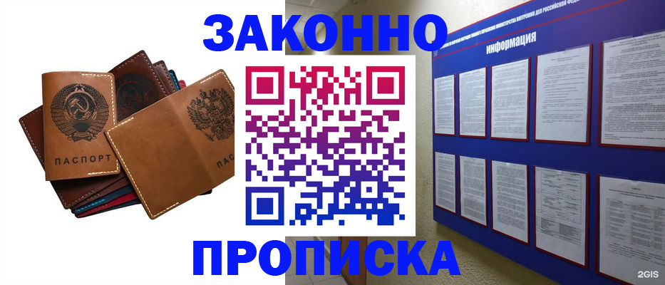 прописка паспорт в Ишиме