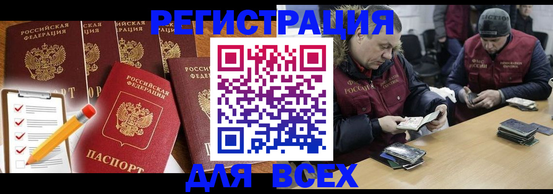 временная регистрация недорого в Ишиме